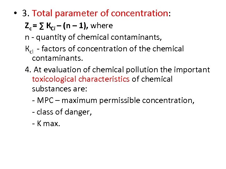  • 3. Total parameter of concentration: Zс = ∑ КСi – (n –