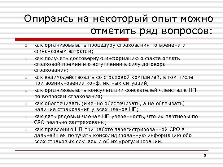 Опираясь на некоторый опыт можно отметить ряд вопросов: o o o o как организовывать