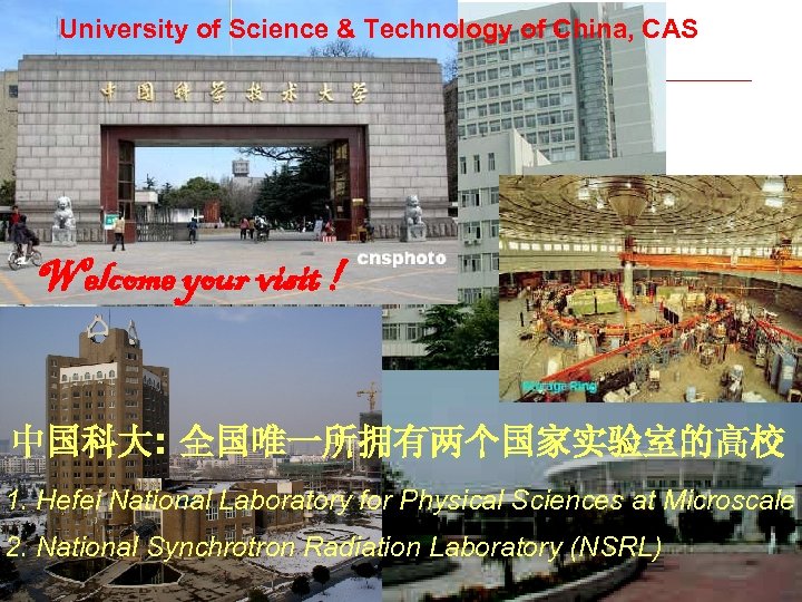 University of Science & Technology of China, CAS Welcome your visit ! 中国科大: 全国唯一所拥有两个国家实验室的高校