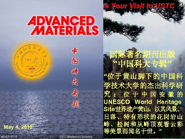 Welcome Your Visit to USTC Beijing Hefei May 4, 2010 国际著名期刊出版 “中国科大专辑” Shanghai “位于黄山脚下的中国科