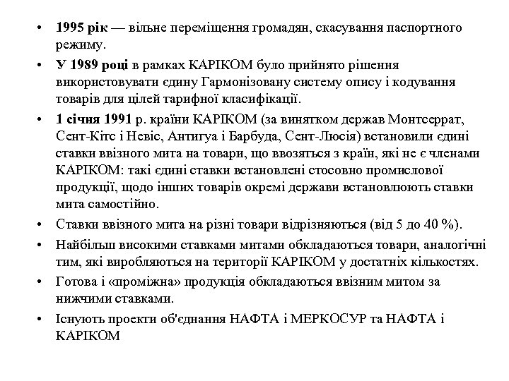  • 1995 рік — вільне переміщення громадян, скасування паспортного режиму. • У 1989