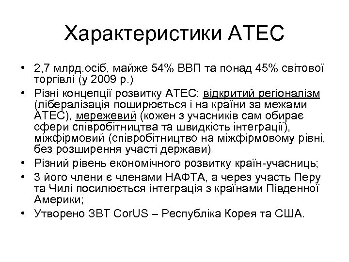 Характеристики АТЕС • 2, 7 млрд. осіб, майже 54% ВВП та понад 45% світової