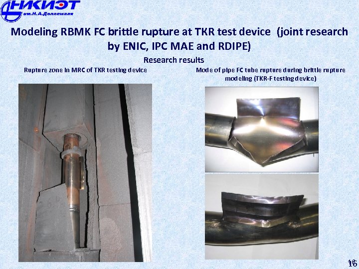 Modeling RBMK FC brittle rupture at ТКR test device (joint research by ENIC, IPC