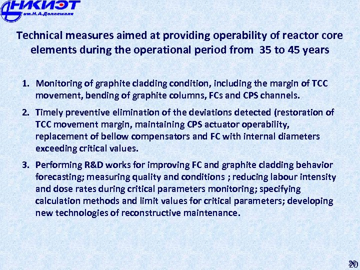 Technical measures aimed at providing operability of reactor core elements during the operational period