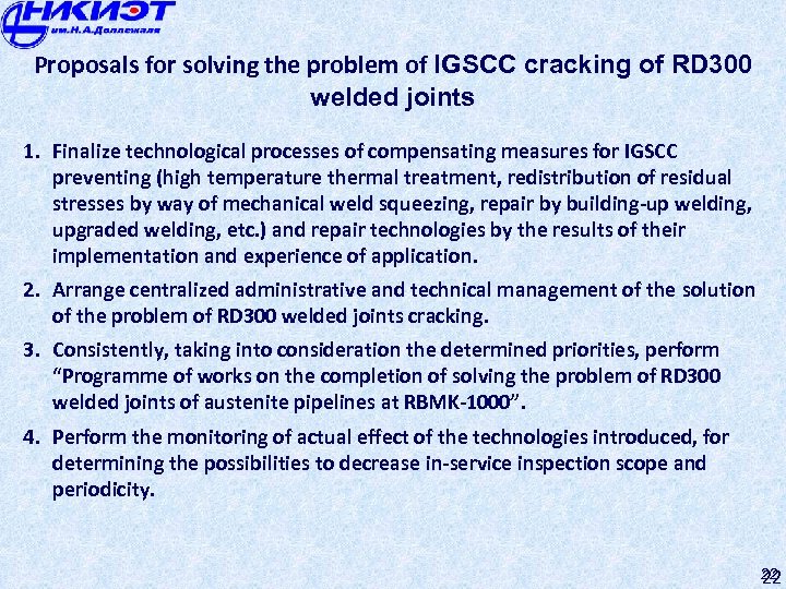 Proposals for solving the problem of IGSCC cracking of RD 300 welded joints 1.
