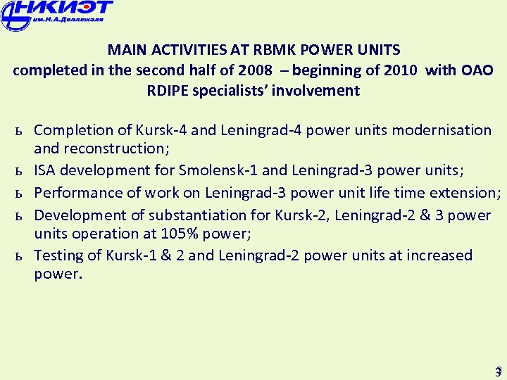 MAIN ACTIVITIES AT RBMK POWER UNITS completed in the second half of 2008 –