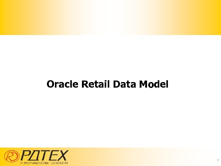 Oracle Retail Data Model 7 