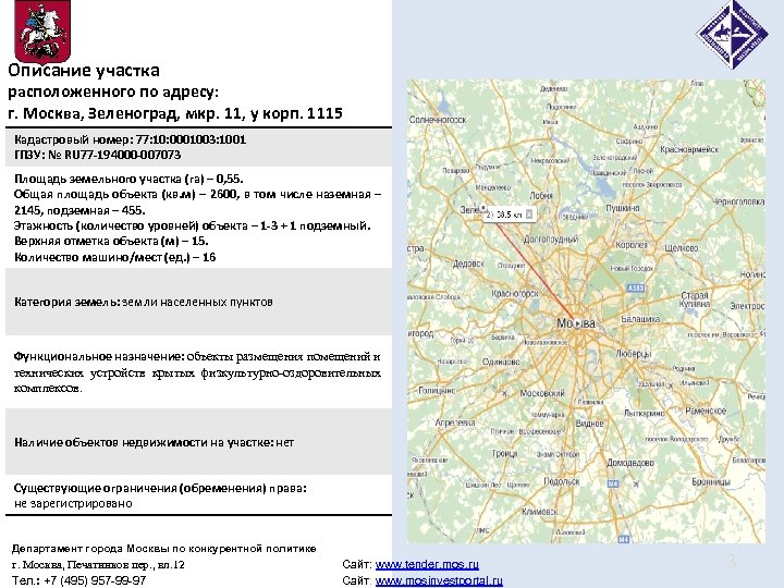 Описание участка расположенного по адресу: г. Москва, Зеленоград, мкр. 11, у корп. 1115 Кадастровый