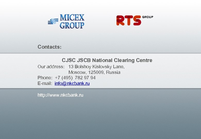 Contacts: CJSC JSCB National Clearing Centre Our address: 13 Bolshoy Kislovsky Lane, Moscow, 125009,