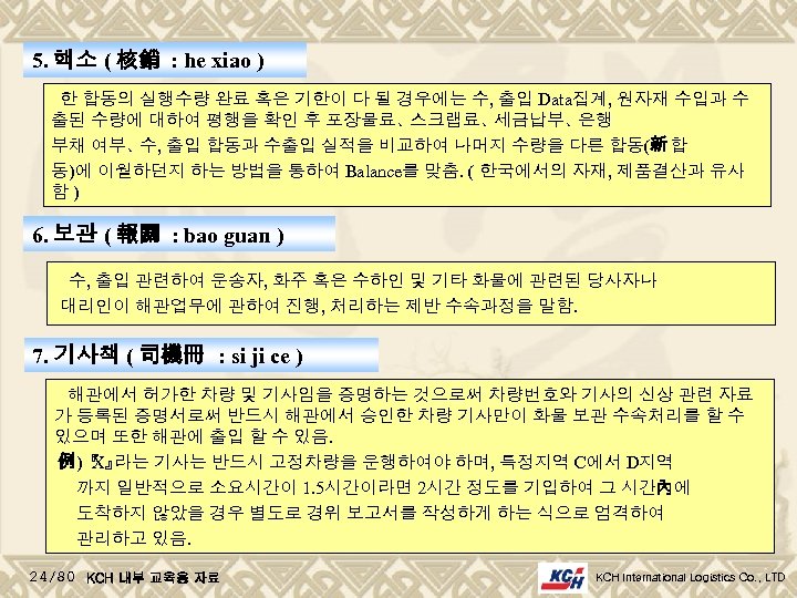 5. 핵소 ( 核銷 : he xiao ) 한 합동의 실행수량 완료 혹은 기한이