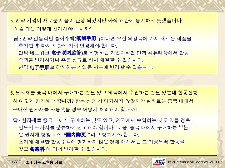 5. 만약 기업이 새로운 제품이 산생 되었지만 아직 해관에 등기하지 못했습니다. 이럴 때는 어떻게