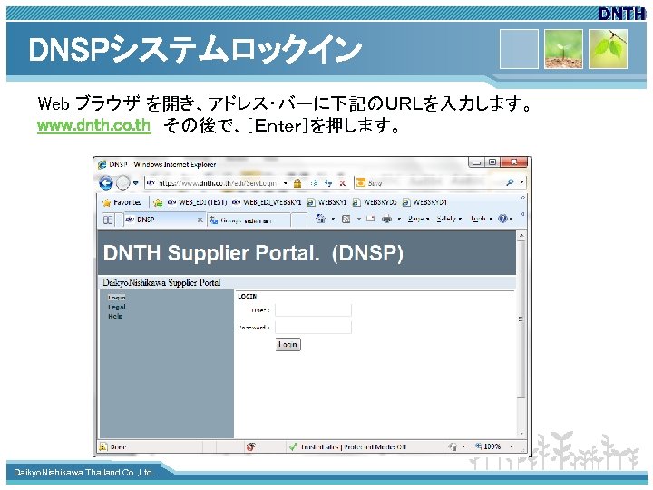 DNSPシステムロックイン Web ブラウザ を開き、アドレス・バーに下記のＵＲＬを入力します。 www. dnth. co. th　その後で、［Ｅｎｔｅｒ］を押します。 www. themegallery. com Daikyo. Nishikawa Thailand