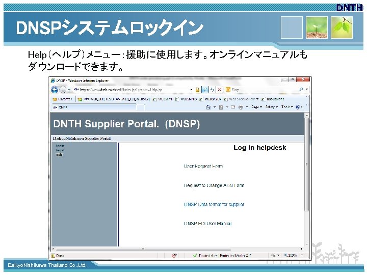DNSPシステムロックイン Help（ヘルプ）メニュー：援助に使用します。オンラインマニュアルも ダウンロードできます。 www. themegallery. com Daikyo. Nishikawa Thailand Co. , Ltd. 