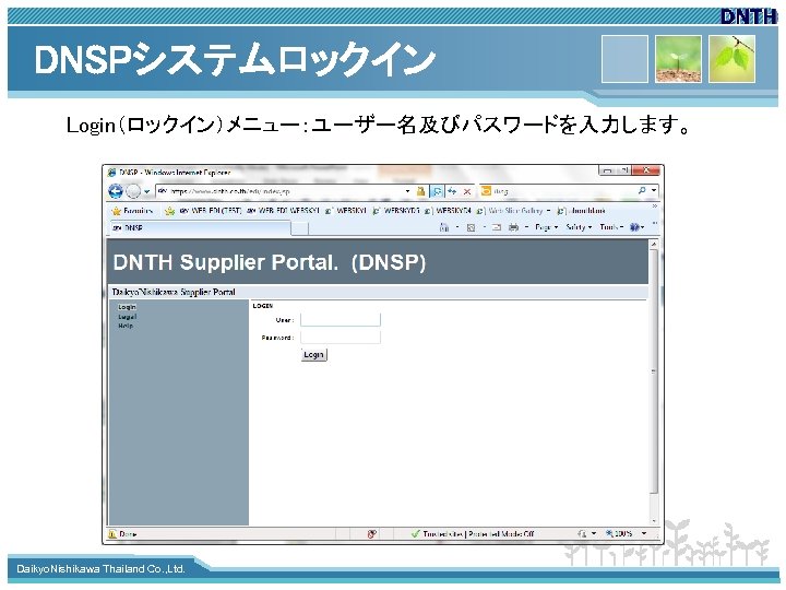 DNSPシステムロックイン Login（ロックイン）メニュー：ユーザー名及びパスワードを入力します。 www. themegallery. com Daikyo. Nishikawa Thailand Co. , Ltd. 