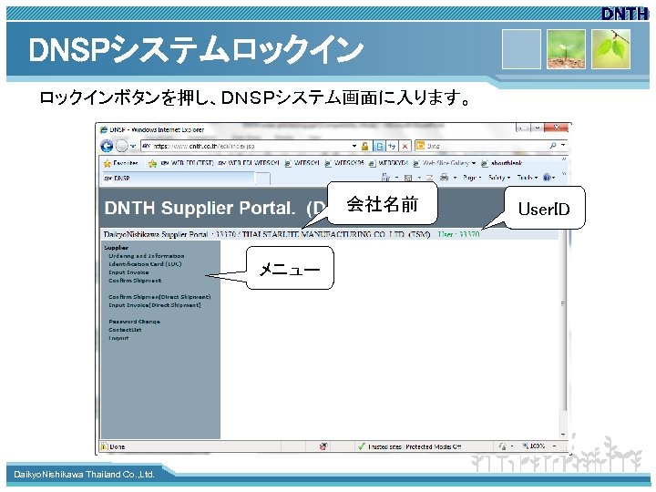 DNSPシステムロックインボタンを押し、ＤＮＳＰシステム画面に入ります。 会社名前 メニュー www. themegallery. com Daikyo. Nishikawa Thailand Co. , Ltd. User. ID