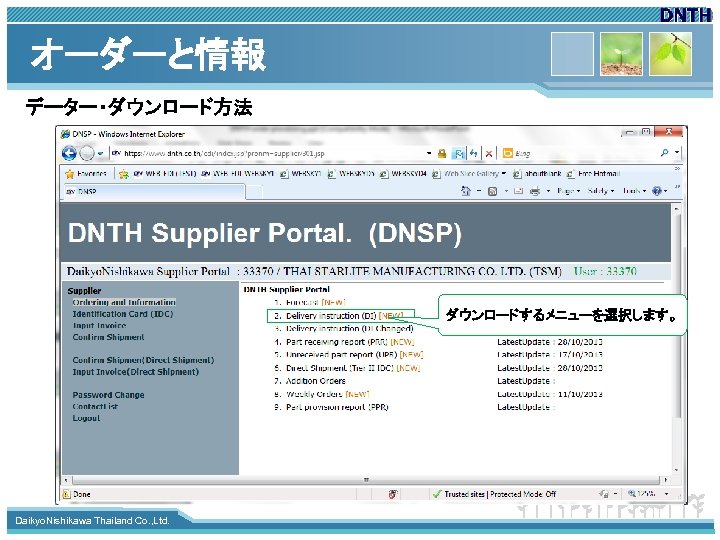 オーダーと情報 データー・ダウンロード方法 ダウンロードするメニューを選択します。 www. themegallery. com Daikyo. Nishikawa Thailand Co. , Ltd. 