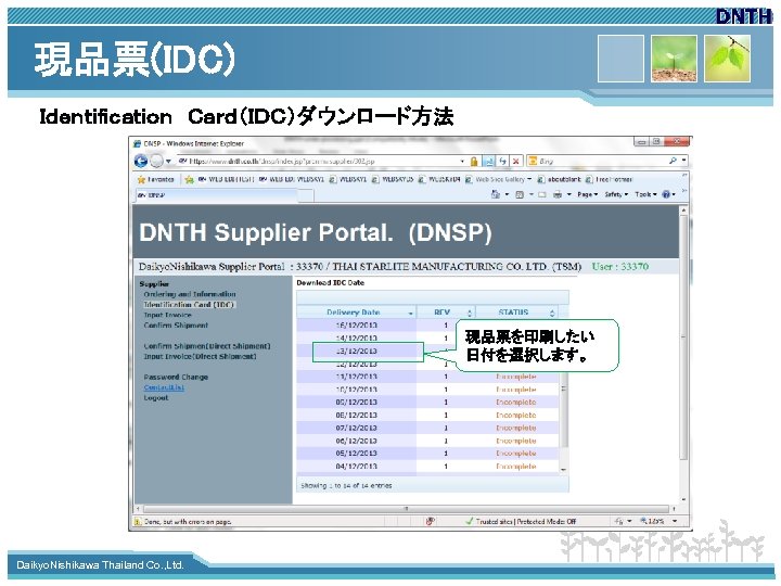 現品票(IDC) Ｉｄｅｎｔｉｆｉｃａｔｉｏｎ　Ｃａｒｄ（ＩＤＣ）ダウンロード方法 現品票を印刷したい 日付を選択します。 www. themegallery. com Daikyo. Nishikawa Thailand Co. , Ltd. 