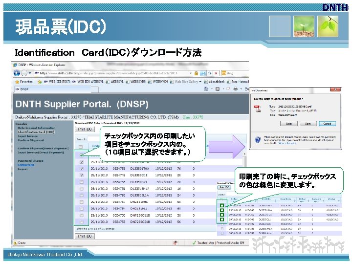 現品票(IDC) Ｉｄｅｎｔｉｆｉｃａｔｉｏｎ　Ｃａｒｄ（ＩＤＣ）ダウンロード方法 チェックボックス内の印刷したい 項目をチェックボックス内の。 （１０項目以下選択できます。） 印刷完了の時に、チェックボックス の色は緑色に変更します。 www. themegallery. com Daikyo. Nishikawa Thailand Co.