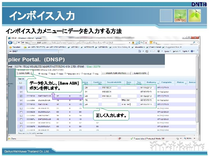 インボイス入力メニューにデータを入力する方法 データを入力し、［Save ASN］ ボタンを押します。 正しく入力します。 www. themegallery. com Daikyo. Nishikawa Thailand Co. , Ltd.