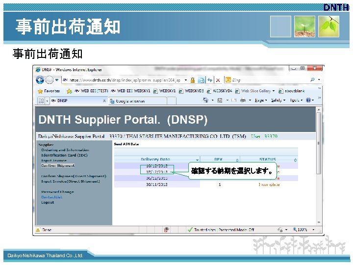 事前出荷通知 確認する納期を選択します。 www. themegallery. com Daikyo. Nishikawa Thailand Co. , Ltd. 