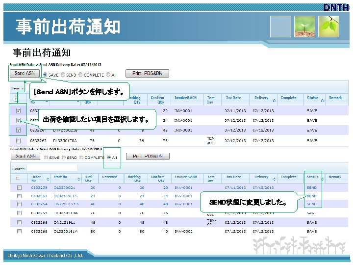 事前出荷通知 ［Sｅｎｄ ASN］ボタンを押します。 出荷を確認したい項目を選択します。 SEND状態に変更しました。 www. themegallery. com Daikyo. Nishikawa Thailand Co. , Ltd.