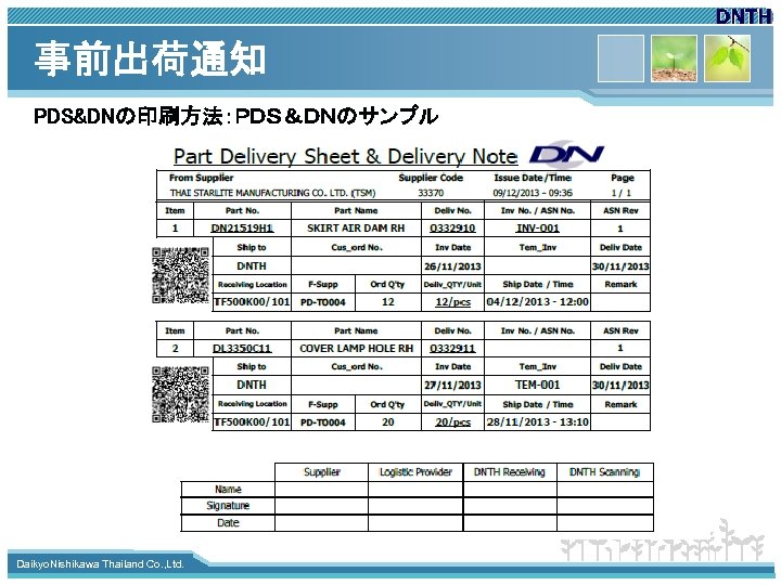 事前出荷通知 PDS&DNの印刷方法：ＰＤＳ＆ＤＮのサンプル www. themegallery. com Daikyo. Nishikawa Thailand Co. , Ltd. 