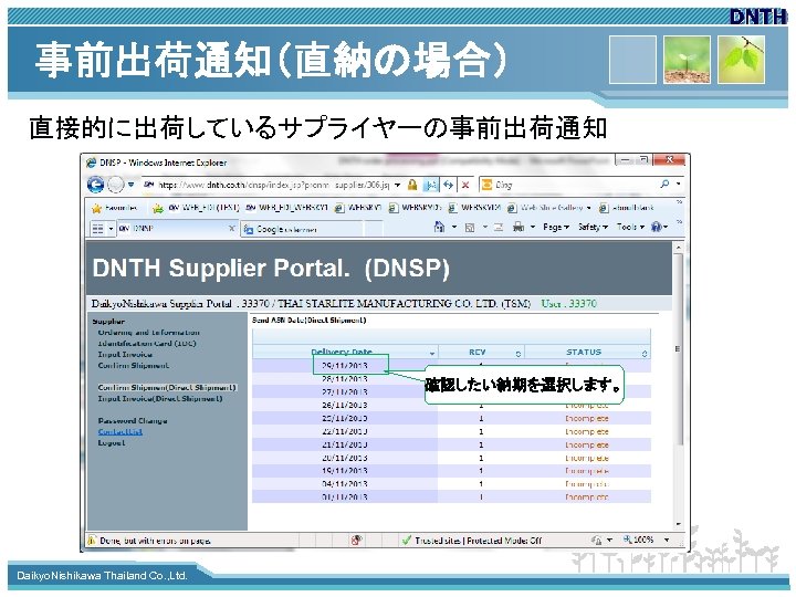 事前出荷通知（直納の場合） 直接的に出荷しているサプライヤーの事前出荷通知 確認したい納期を選択します。 www. themegallery. com Daikyo. Nishikawa Thailand Co. , Ltd. 