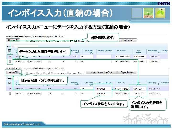 インボイス入力（直納の場合） インボイス入力メニューにデータを入力する方法（直納の場合） Allを選択します。 データ入力した項目を選択します。 ［Sａｖｅ ASN］ボタンを押します。 インボイス番号を入力します。 www. themegallery. com Daikyo. Nishikawa Thailand Co.