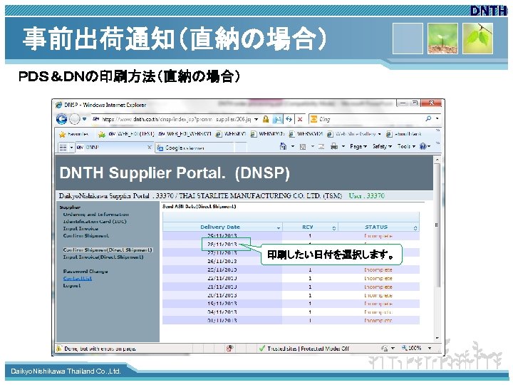 事前出荷通知（直納の場合） ＰＤＳ＆ＤＮの印刷方法（直納の場合） 印刷したい日付を選択します。 www. themegallery. com Daikyo. Nishikawa Thailand Co. , Ltd. 