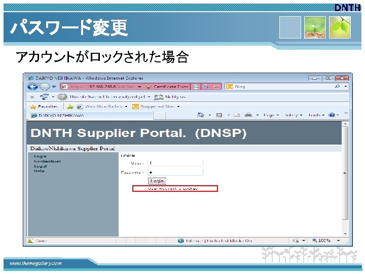パスワード変更 アカウントがロックされた場合 www. themegallery. com 