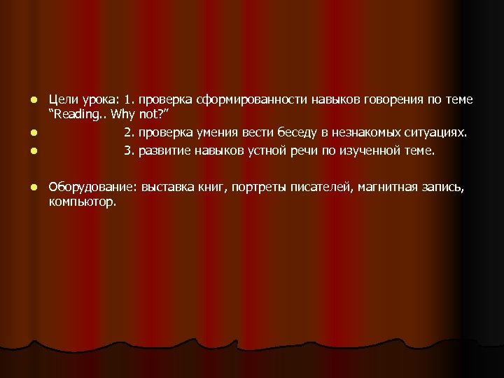 Цели урока: 1. проверка сформированности навыков говорения по теме “Reading. . Why not? ”