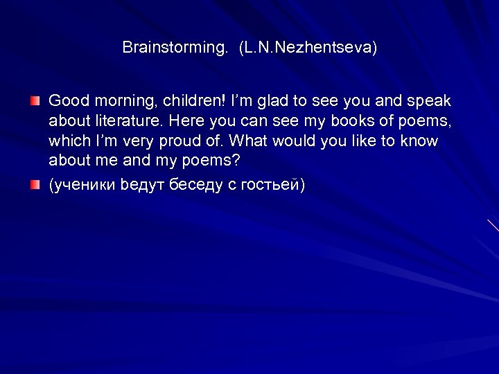 Brainstorming. (L. N. Nezhentseva) Good morning, children! I’m glad to see you and speak