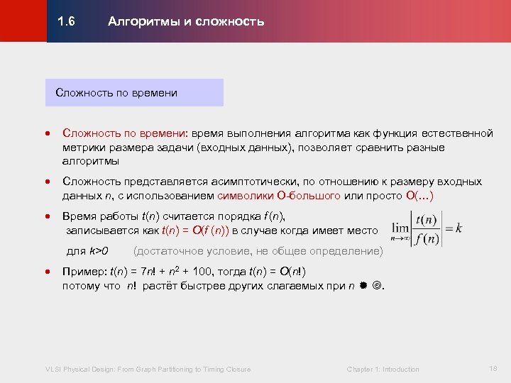 Алгоритмы и сложность © KLMH 1. 6 Сложность по времени · Сложность по времени:
