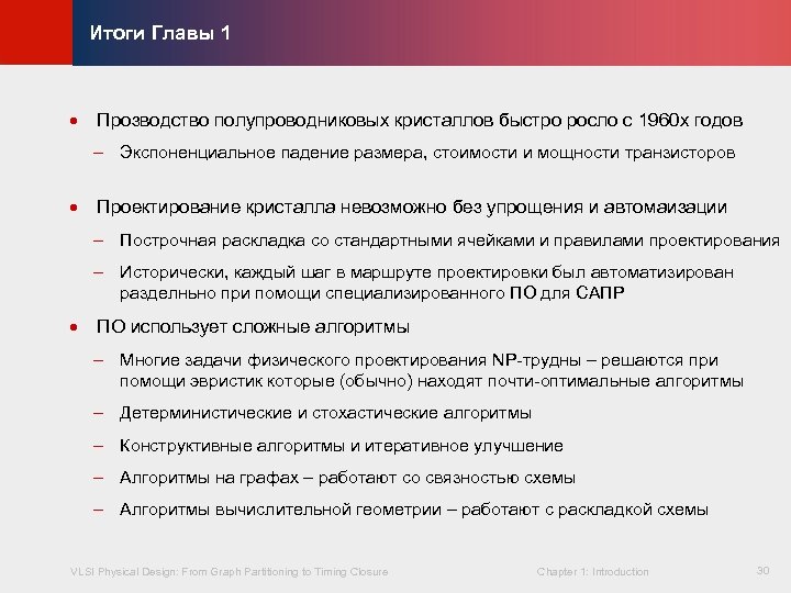 © KLMH Итоги Главы 1 · Прозводство полупроводниковых кристаллов быстро росло с 1960 х