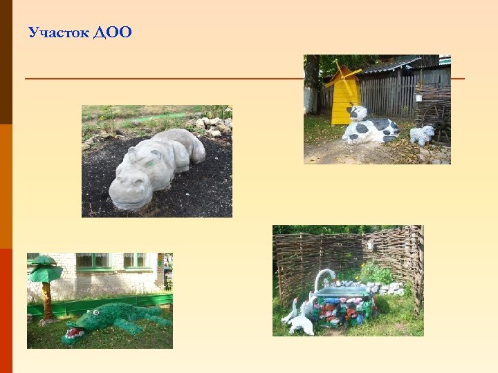 Участок ДОО 