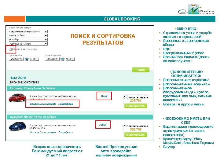 GLOBAL BOOKING ПОИСК И СОРТИРОВКА РЕЗУЛЬТАТОВ §ВКЛЮЧЕНО: § Страховка от угона и ущерба (полная