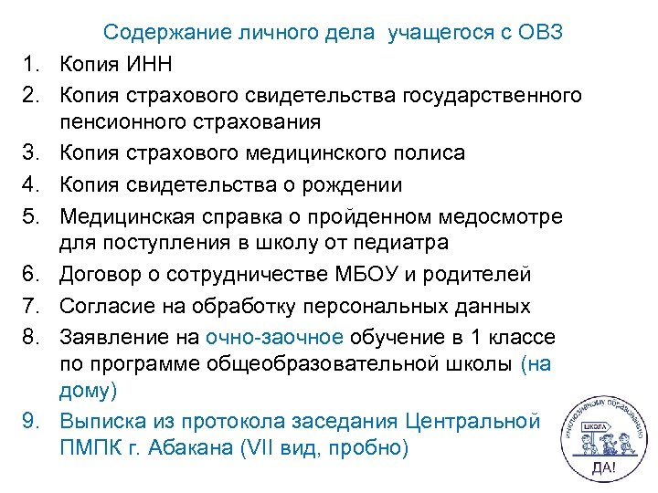 Ведение личных дел обучающихся. Документы в личном деле ученика. Перечень документов в личных делах учащихся школы. Личное дело ученика школы перечень документов. Личные дела учащихся школы.