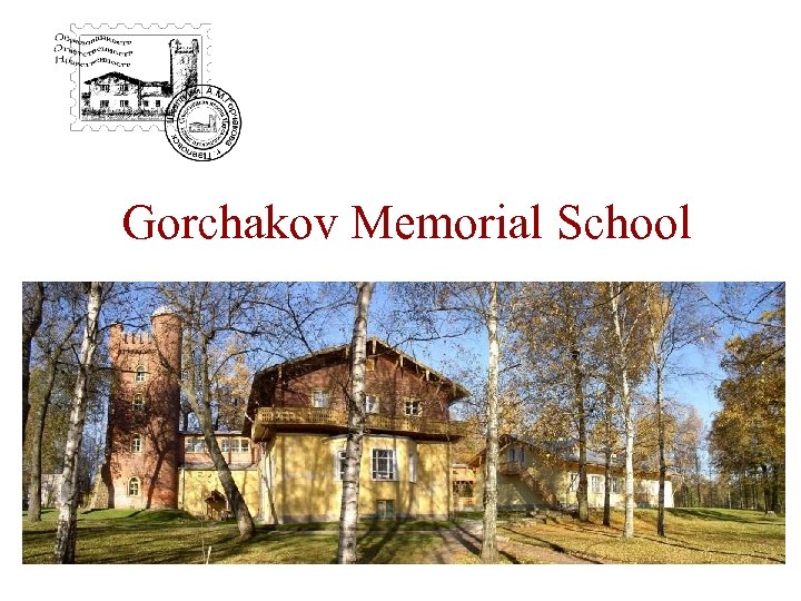 Gorchakov Memorial School 