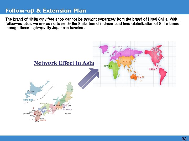 Follow-up & Extension Plan The brand of Shilla duty free shop cannot be thought