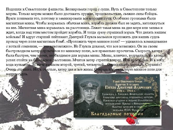 Подошли к Севастополю фашисты. Блокировали город с суши. Путь к Севастополю только морем. Только