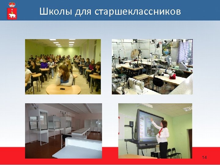 Школы для старшеклассников 14 