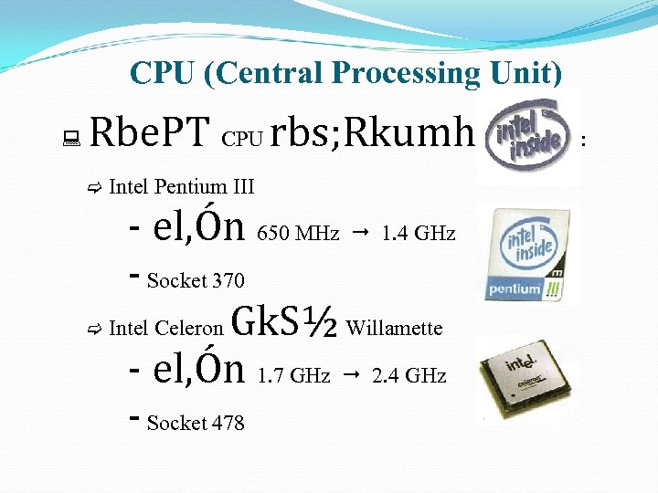 CPU (Central Processing Unit) Rbe. PT CPU rbs; Rkumh‘un Intel: Intel Pentium III -