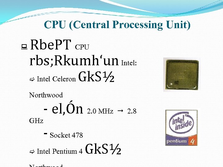 CPU (Central Processing Unit) Rbe. PT CPU rbs; Rkumh‘un Intel: Intel Celeron Gk. S½