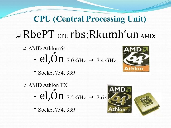 CPU (Central Processing Unit) Rbe. PT CPU rbs; Rkumh‘un AMD: AMD Athlon 64 -