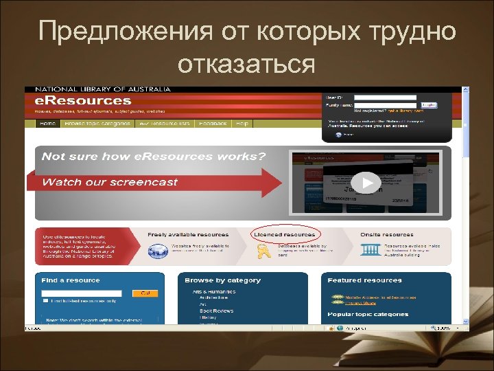 Предложения от которых трудно отказаться 