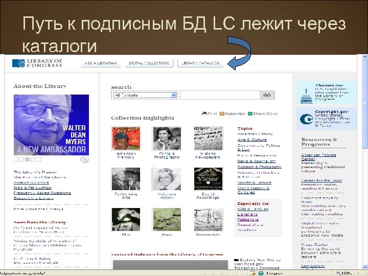 Путь к подписным БД LC лежит через каталоги 