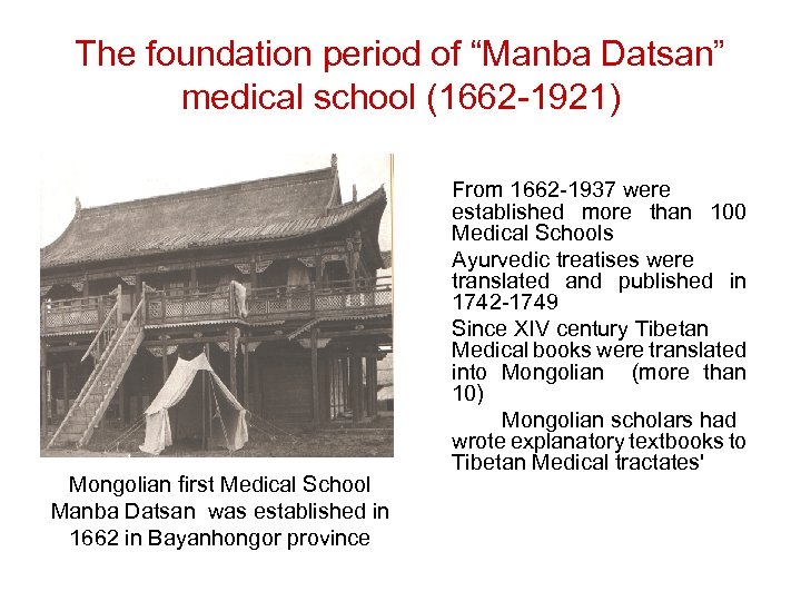 The foundation period of “Manba Datsan” medical school (1662 -1921) Mongolian first Medical School