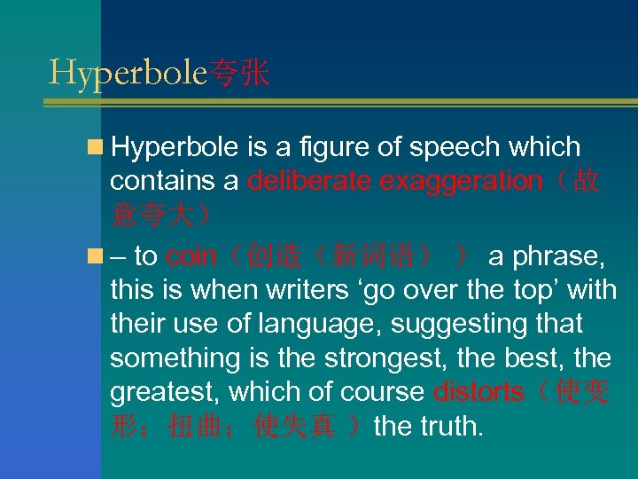 Hyperbole夸张 n Hyperbole is a figure of speech which contains a deliberate exaggeration（故 意夸大）