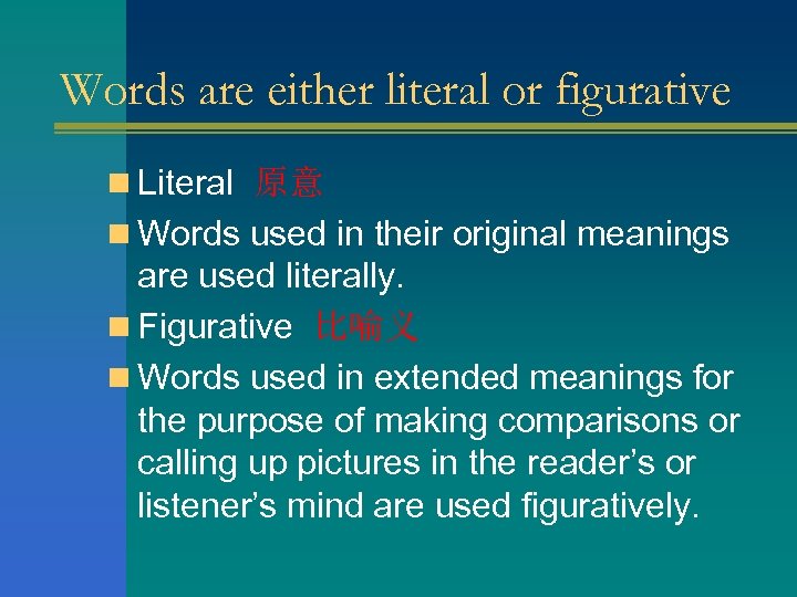 Words are either literal or figurative n Literal 原意 n Words used in their