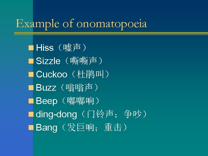 Example of onomatopoeia n Hiss（嘘声） n Sizzle（嘶嘶声） n Cuckoo（杜鹃叫） n Buzz（嗡嗡声） n Beep（嘟嘟响） n